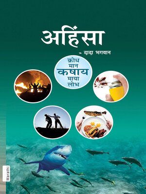 cover image of अहिंसा
